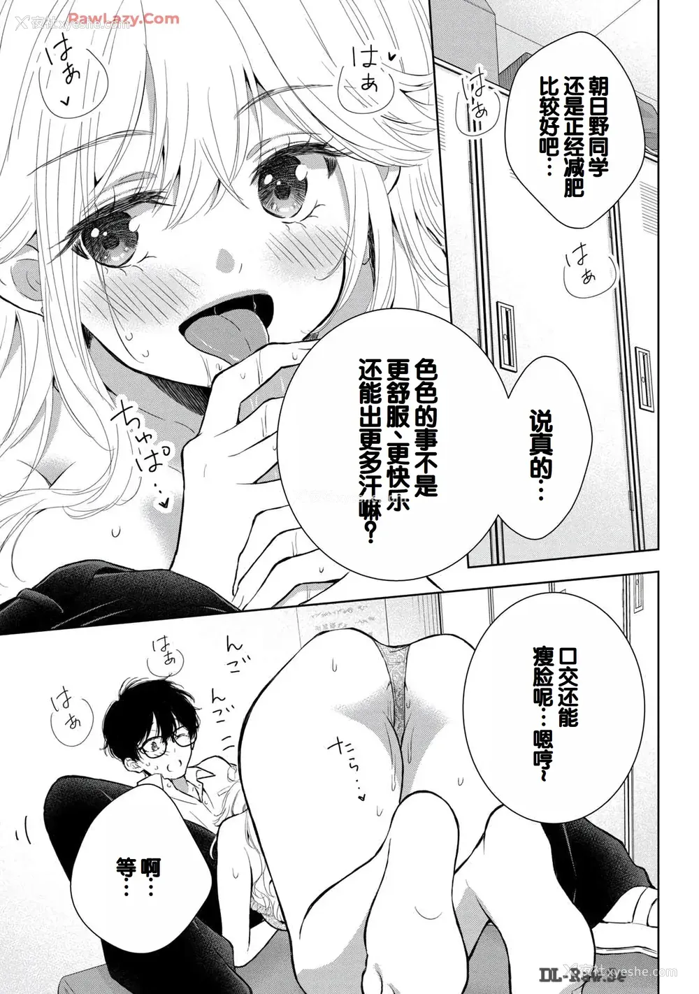 111P - [歌鸣リナ] ギャルにぱちゃんはせまられたい Vol.6 [中国翻訳]