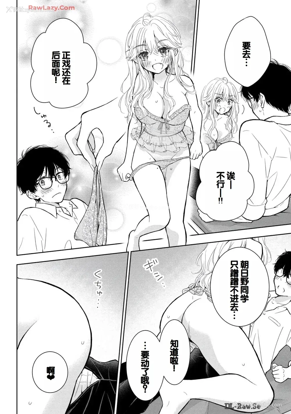 112P - [歌鸣リナ] ギャルにぱちゃんはせまられたい Vol.6 [中国翻訳]
