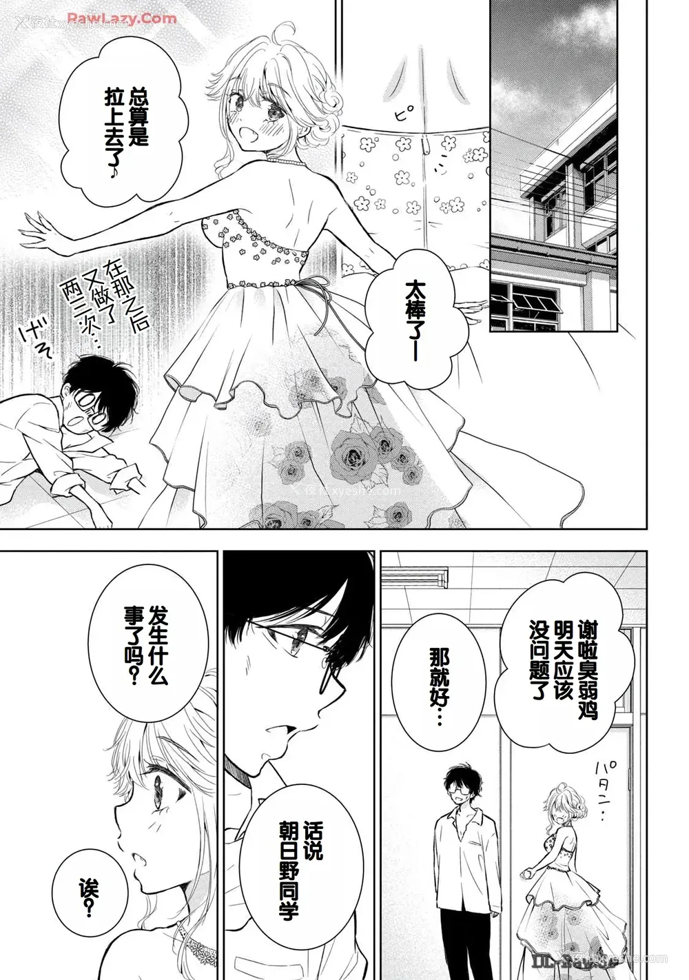 115P - [歌鸣リナ] ギャルにぱちゃんはせまられたい Vol.6 [中国翻訳]