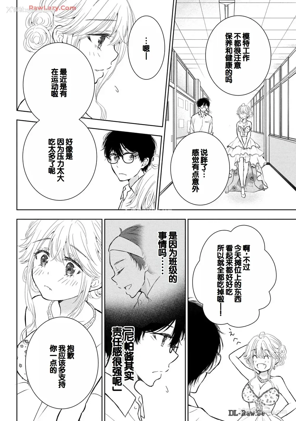116P - [歌鸣リナ] ギャルにぱちゃんはせまられたい Vol.6 [中国翻訳]