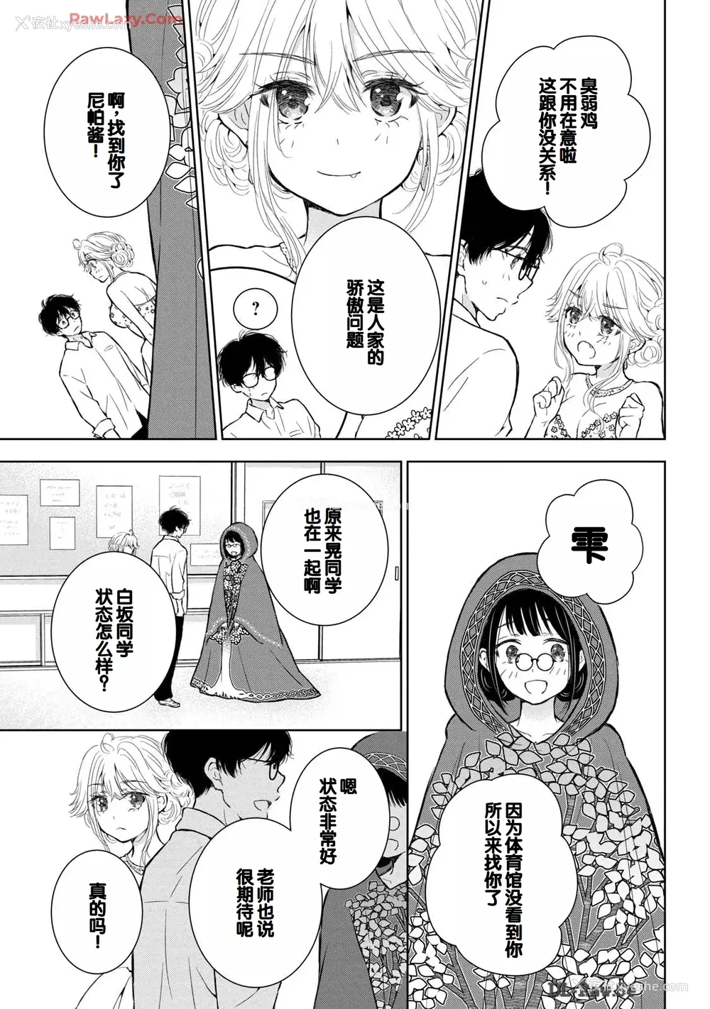 117P - [歌鸣リナ] ギャルにぱちゃんはせまられたい Vol.6 [中国翻訳]