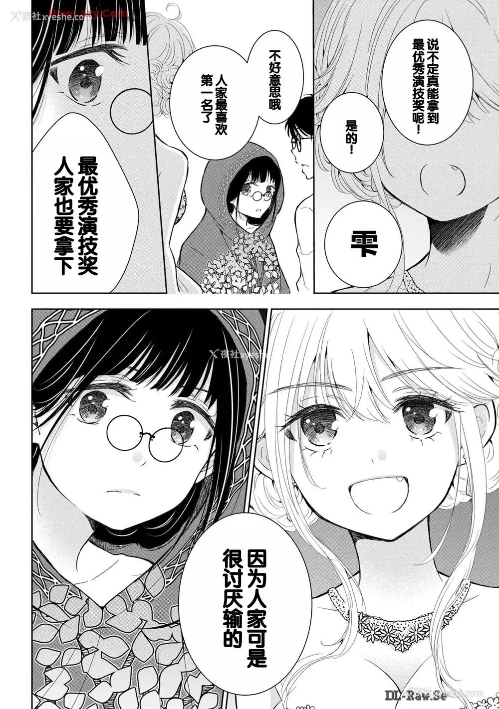 118P - [歌鸣リナ] ギャルにぱちゃんはせまられたい Vol.6 [中国翻訳]