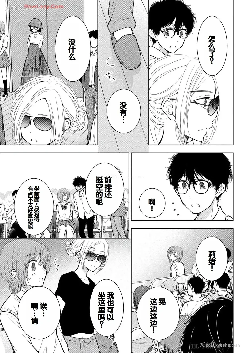 123P - [歌鸣リナ] ギャルにぱちゃんはせまられたい Vol.6 [中国翻訳]