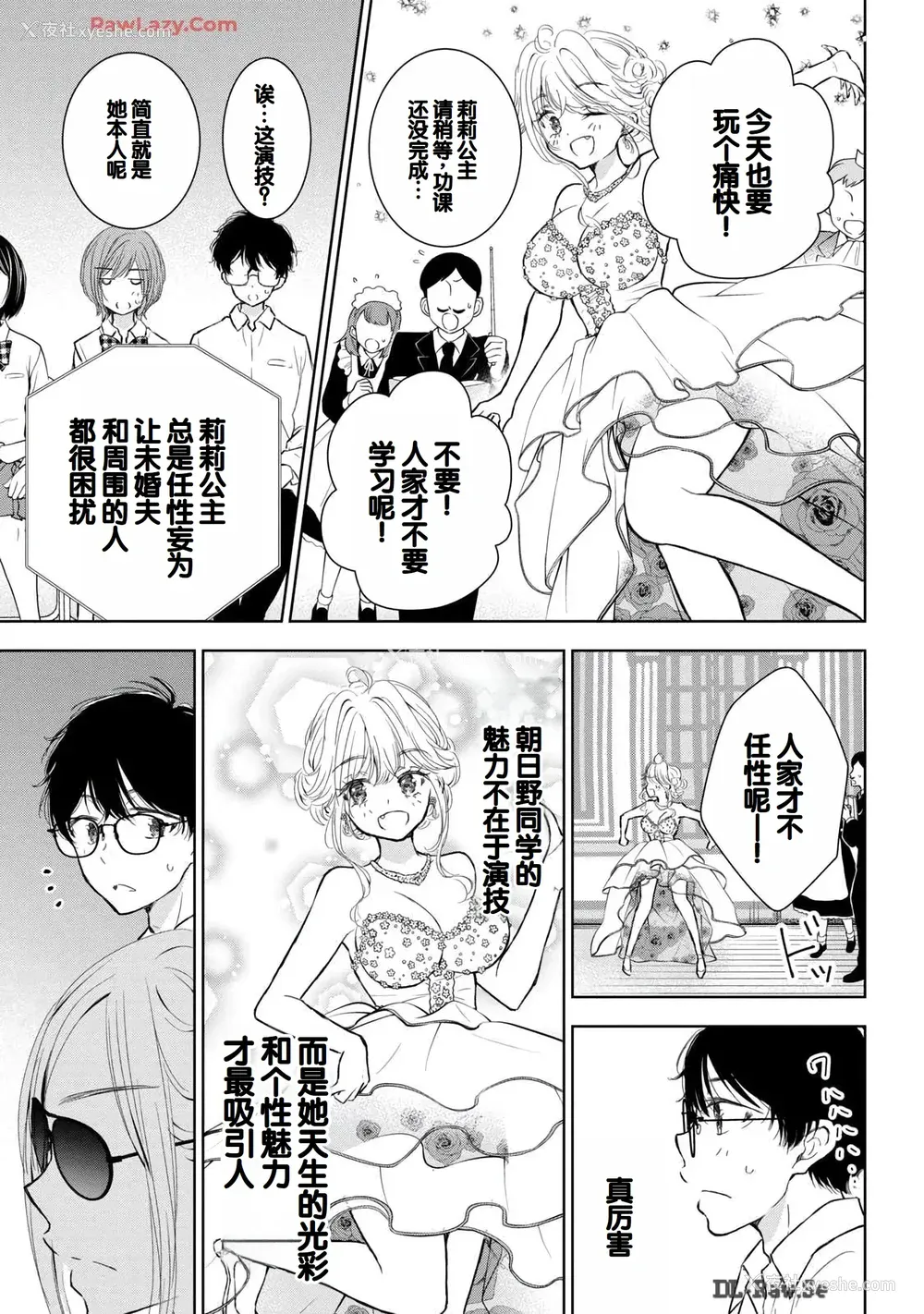 125P - [歌鸣リナ] ギャルにぱちゃんはせまられたい Vol.6 [中国翻訳]