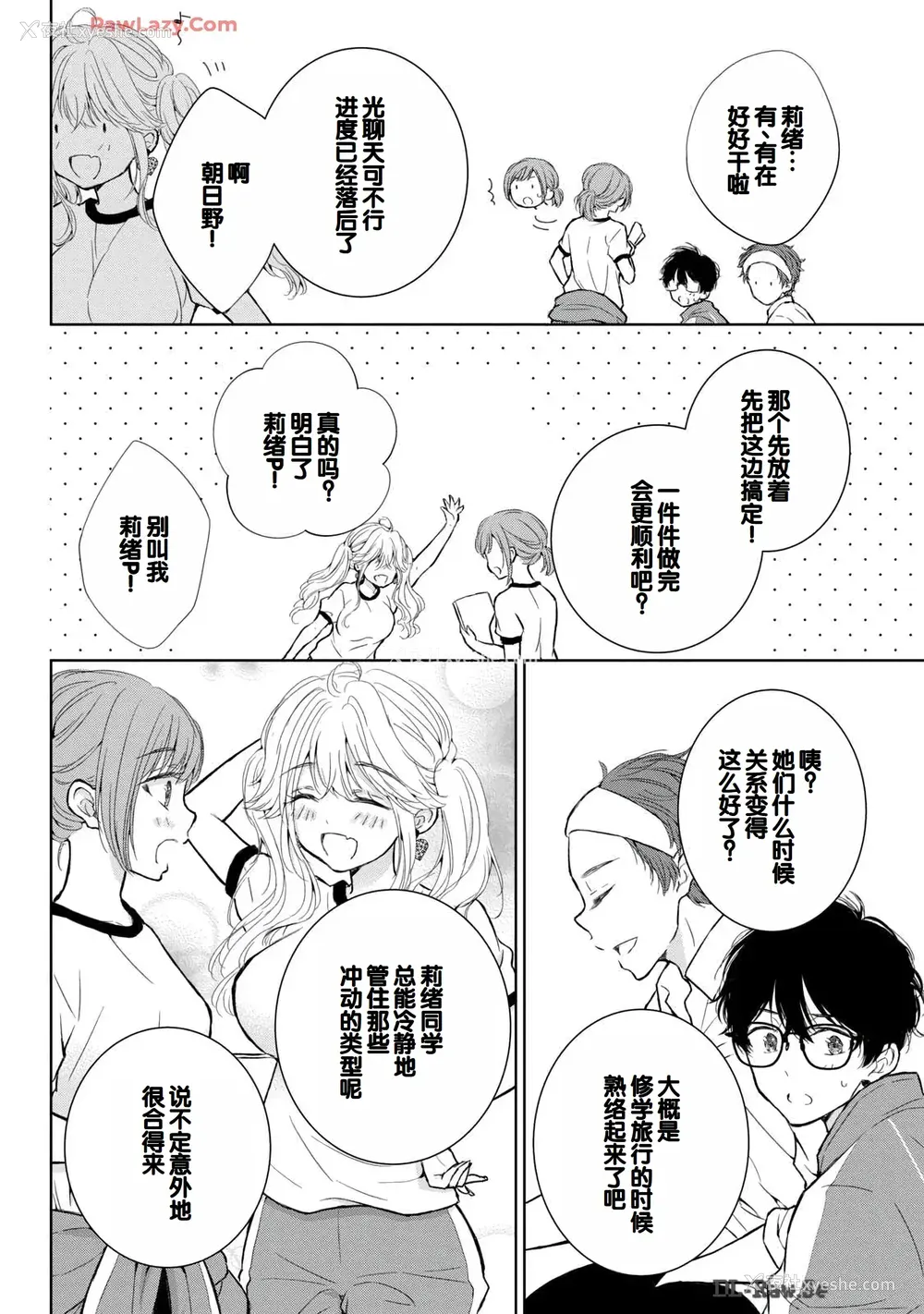 12P - [歌鸣リナ] ギャルにぱちゃんはせまられたい Vol.6 [中国翻訳]
