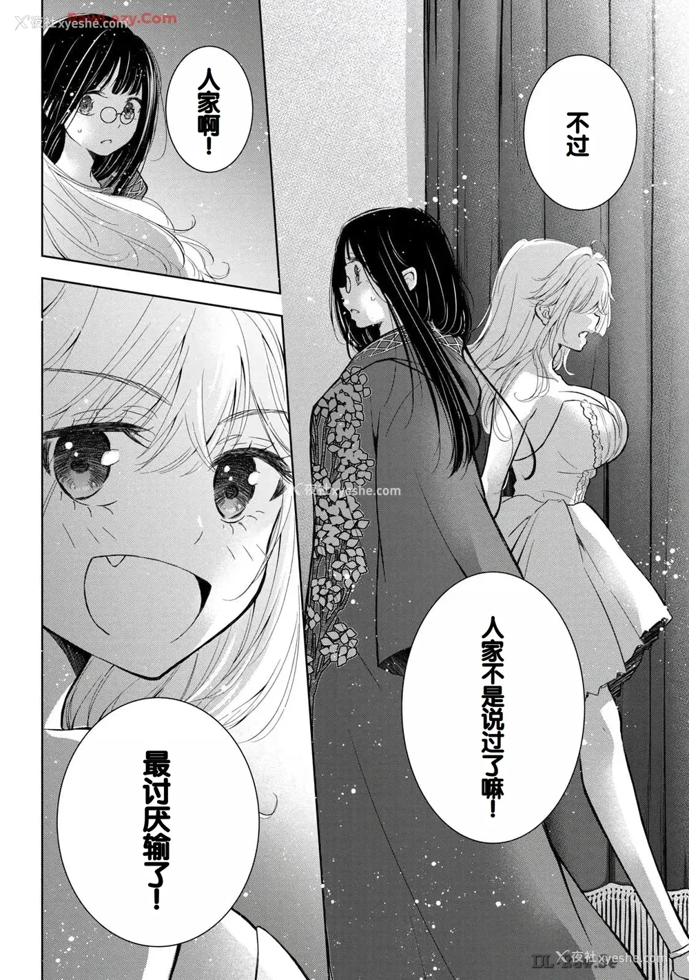 136P - [歌鸣リナ] ギャルにぱちゃんはせまられたい Vol.6 [中国翻訳]