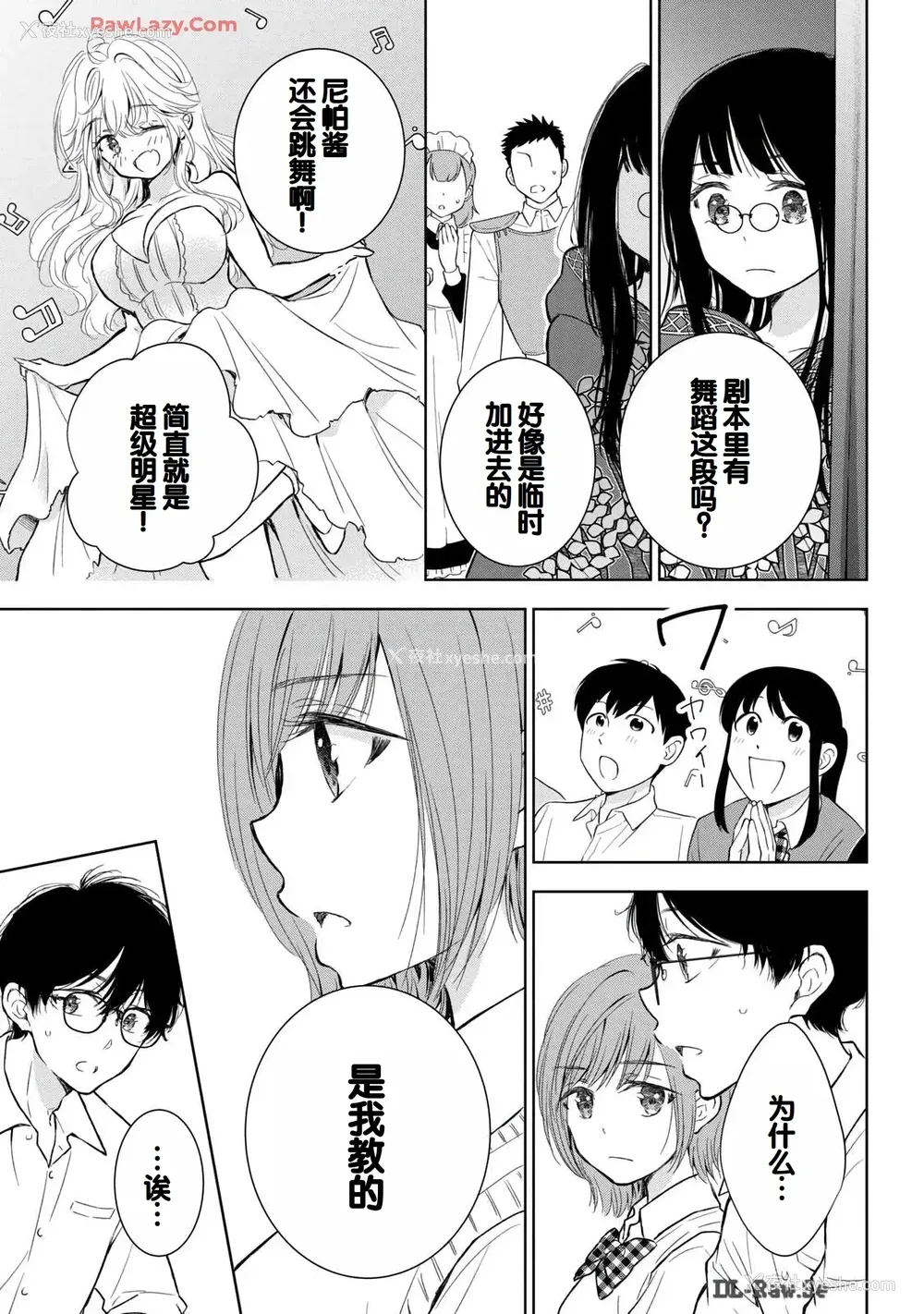 141P - [歌鸣リナ] ギャルにぱちゃんはせまられたい Vol.6 [中国翻訳]