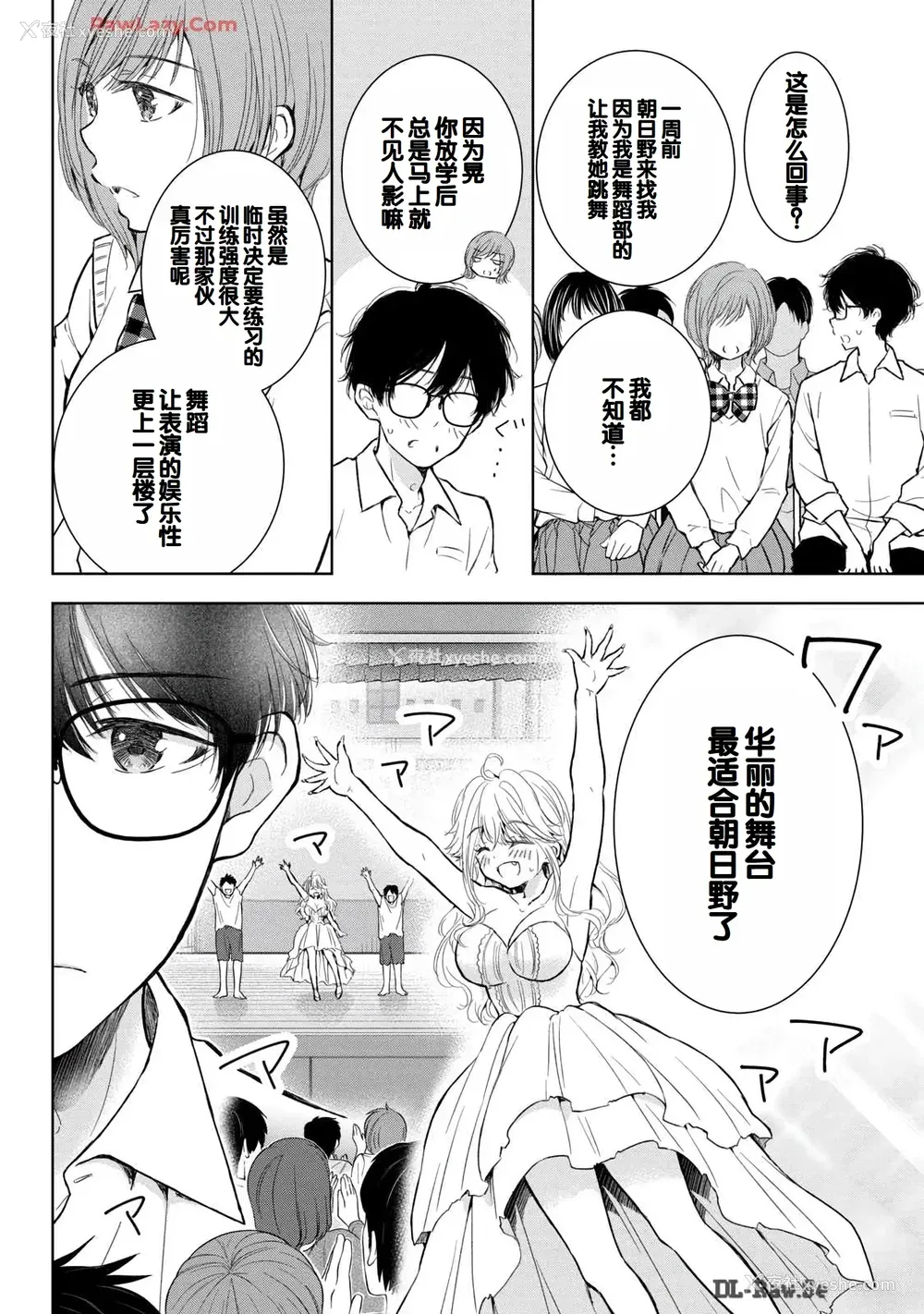 142P - [歌鸣リナ] ギャルにぱちゃんはせまられたい Vol.6 [中国翻訳]