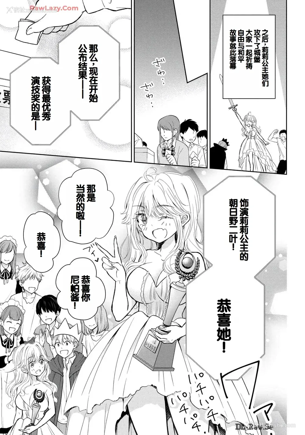 143P - [歌鸣リナ] ギャルにぱちゃんはせまられたい Vol.6 [中国翻訳]