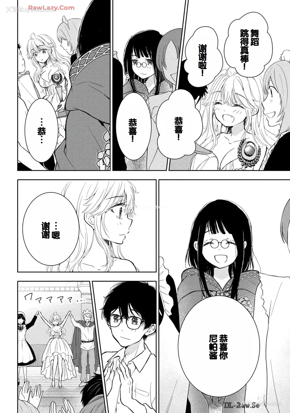 144P - [歌鸣リナ] ギャルにぱちゃんはせまられたい Vol.6 [中国翻訳]