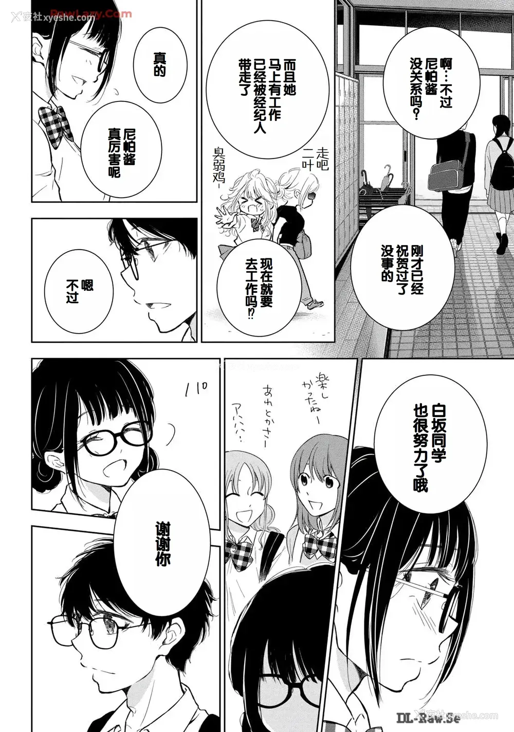146P - [歌鸣リナ] ギャルにぱちゃんはせまられたい Vol.6 [中国翻訳]