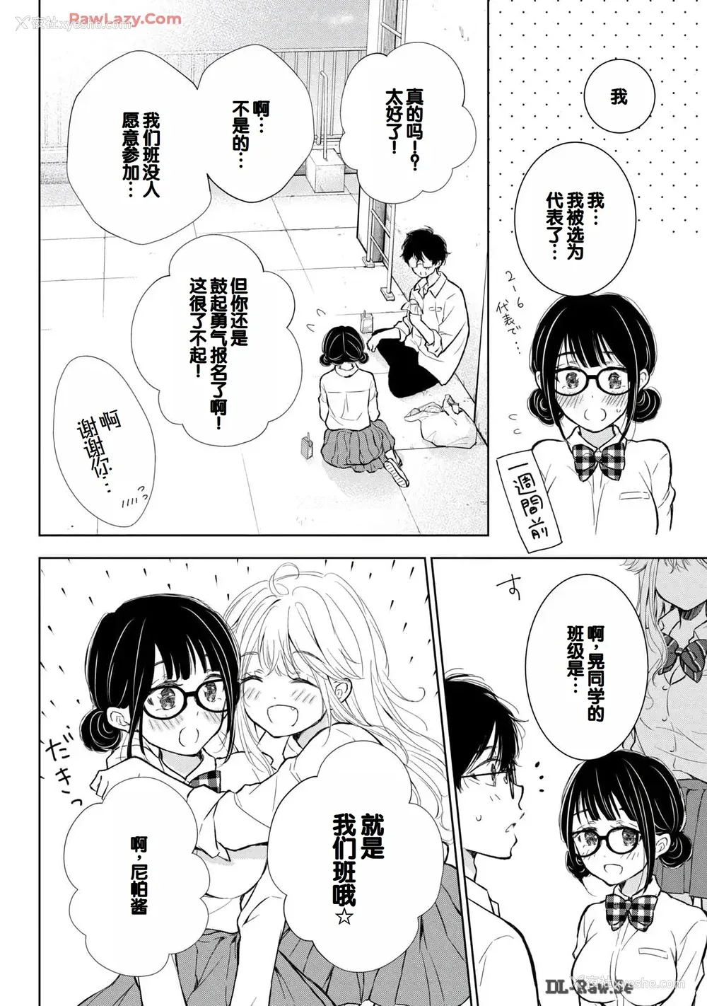14P - [歌鸣リナ] ギャルにぱちゃんはせまられたい Vol.6 [中国翻訳]