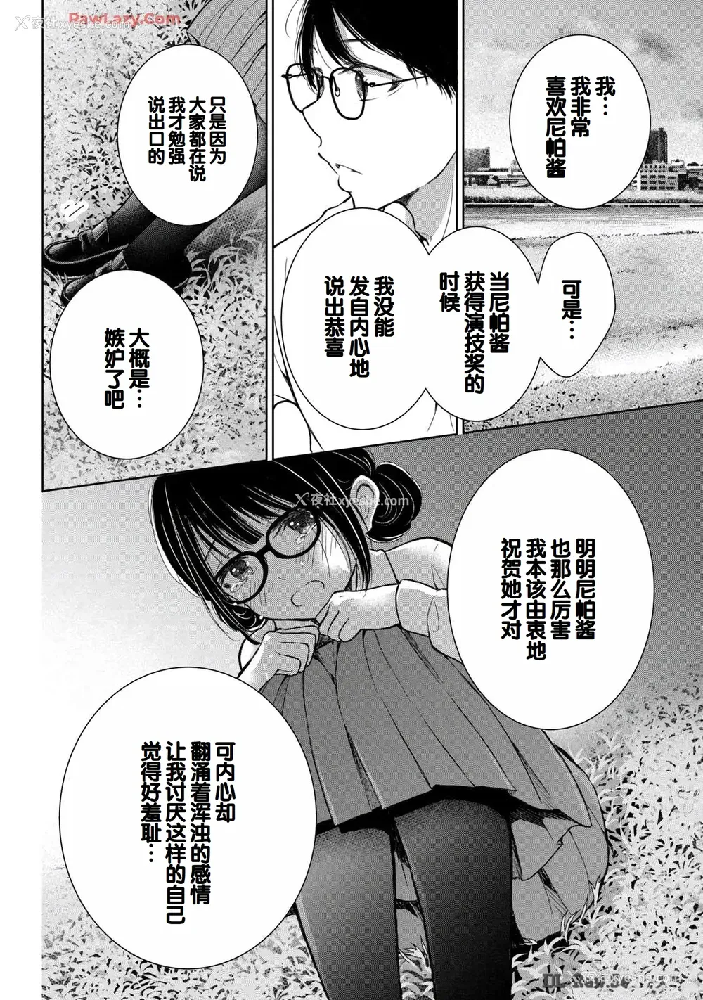 152P - [歌鸣リナ] ギャルにぱちゃんはせまられたい Vol.6 [中国翻訳]