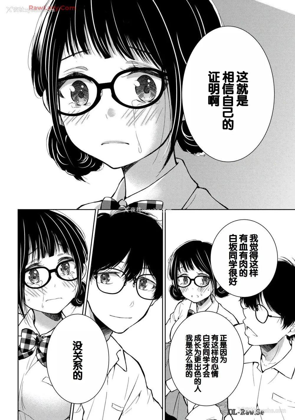 154P - [歌鸣リナ] ギャルにぱちゃんはせまられたい Vol.6 [中国翻訳]