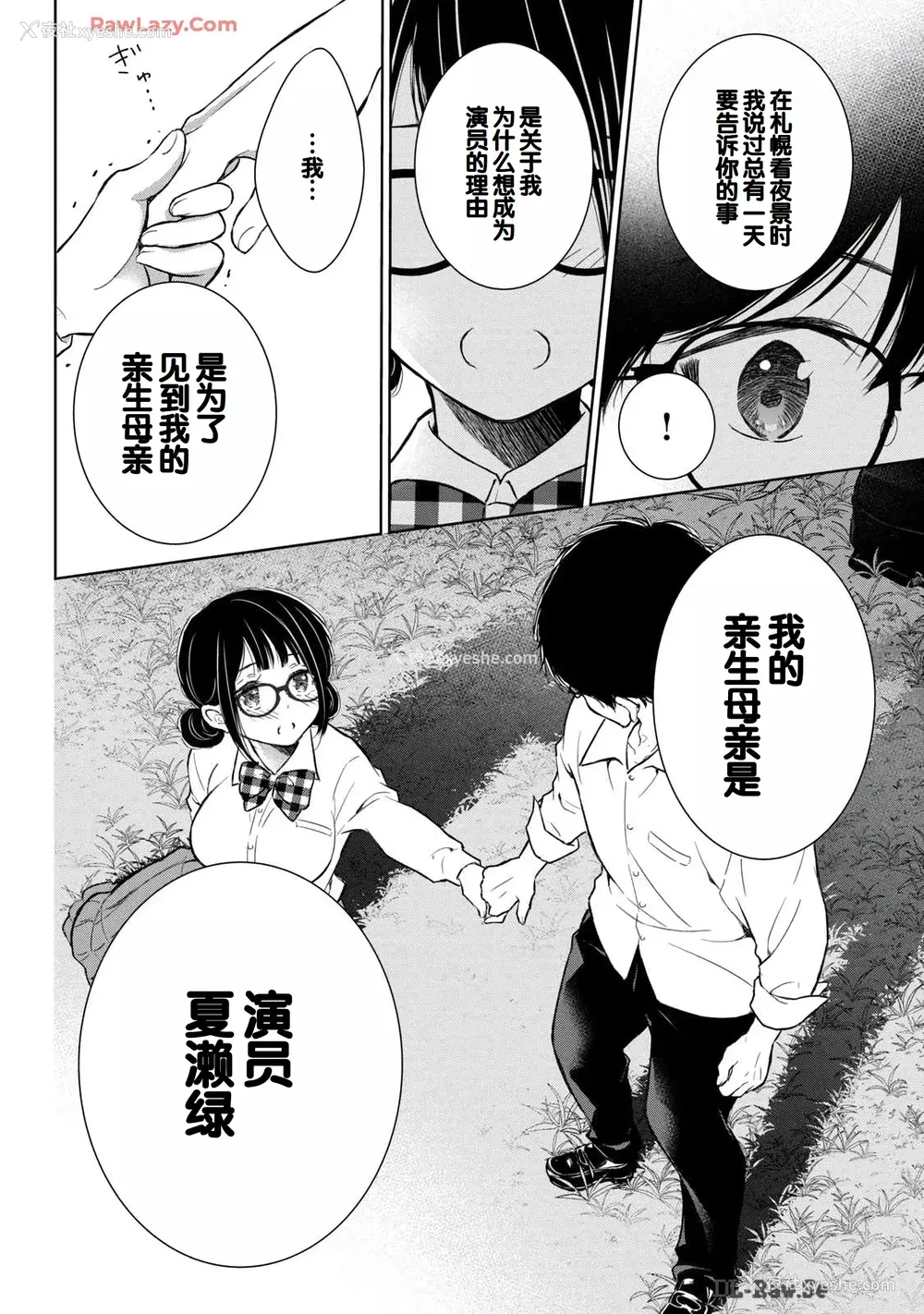 156P - [歌鸣リナ] ギャルにぱちゃんはせまられたい Vol.6 [中国翻訳]