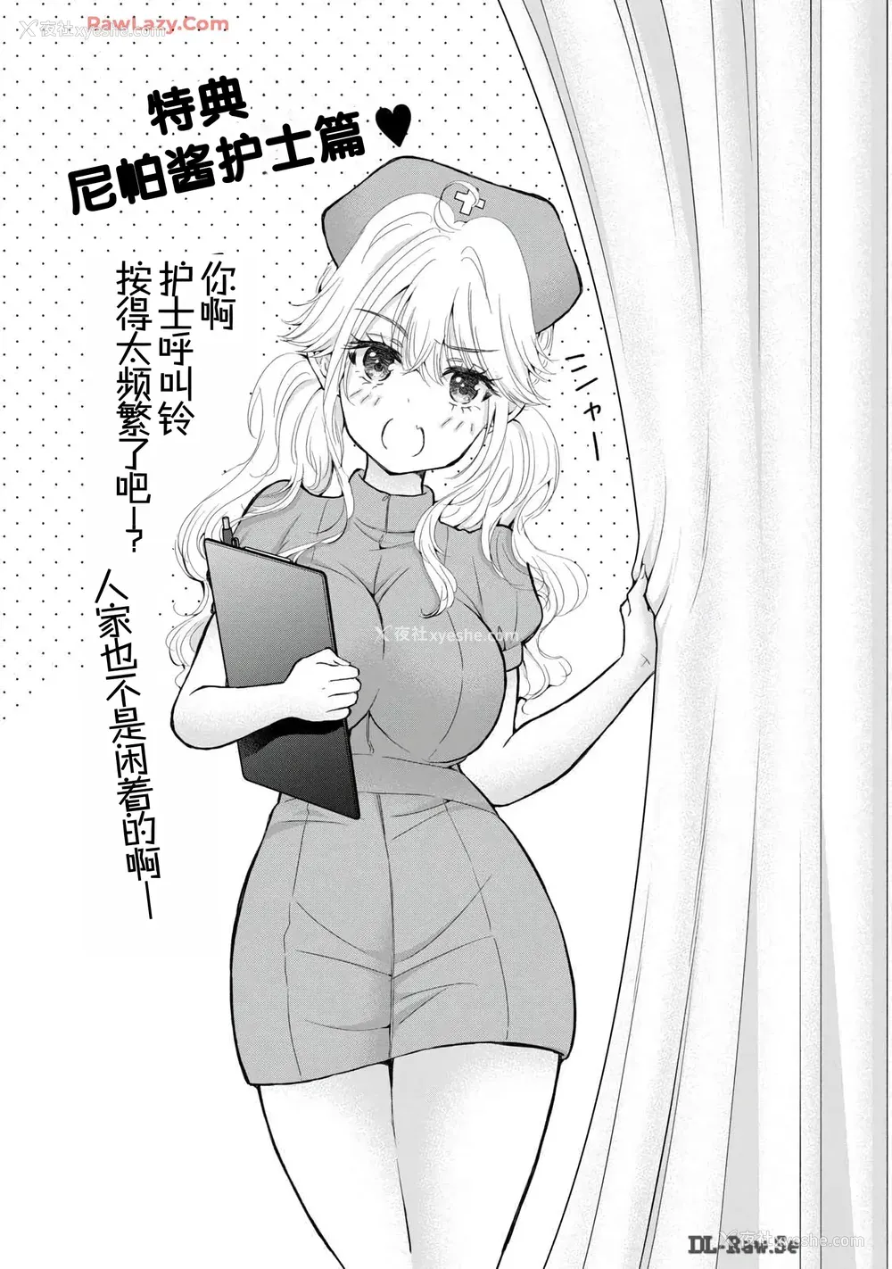 157P - [歌鸣リナ] ギャルにぱちゃんはせまられたい Vol.6 [中国翻訳]