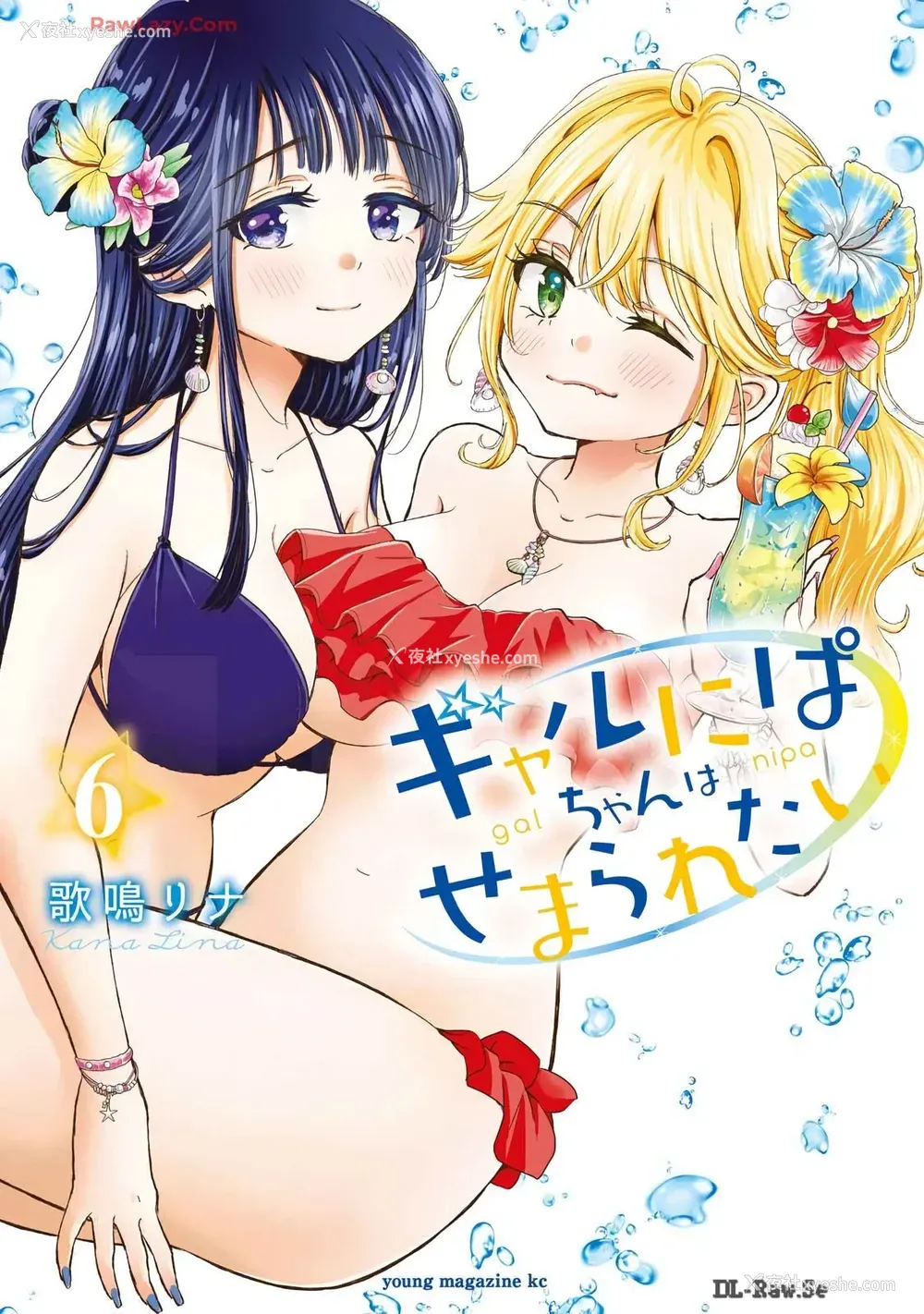 1P - [歌鸣リナ] ギャルにぱちゃんはせまられたい Vol.6 [中国翻訳]
