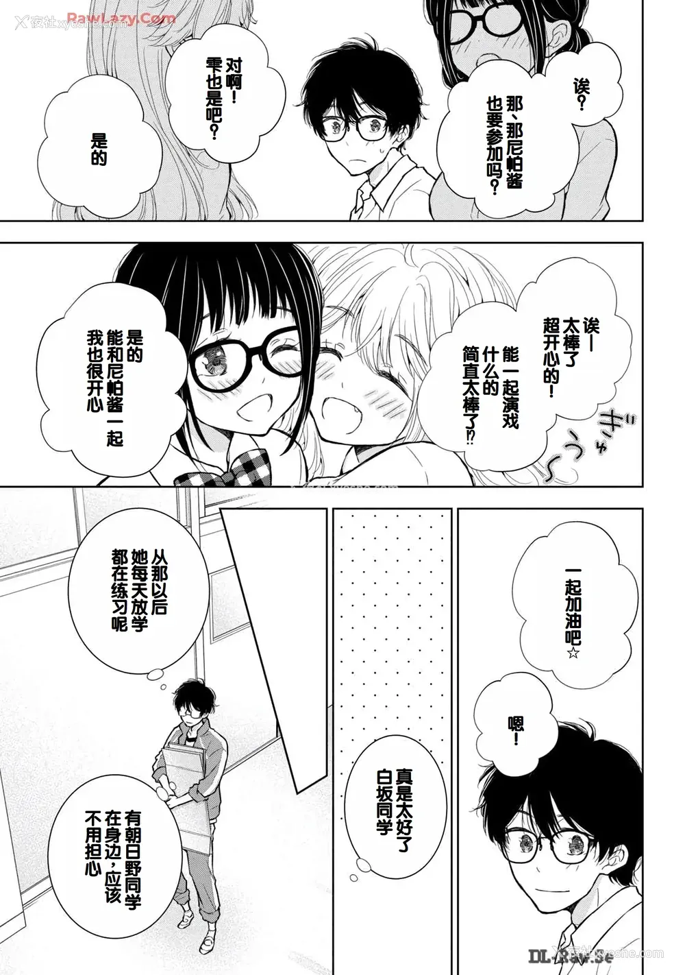 15P - [歌鸣リナ] ギャルにぱちゃんはせまられたい Vol.6 [中国翻訳]