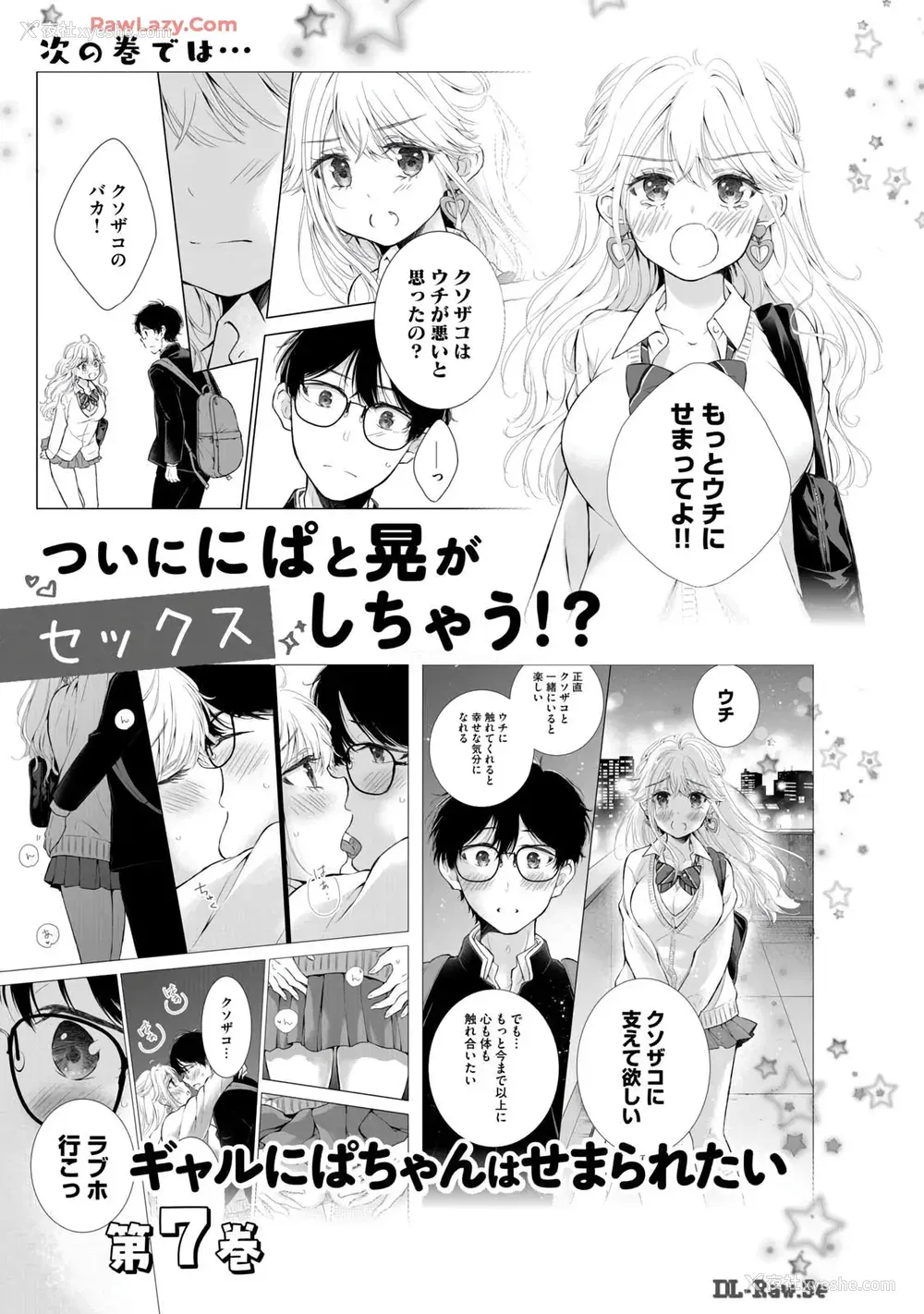 161P - [歌鸣リナ] ギャルにぱちゃんはせまられたい Vol.6 [中国翻訳]