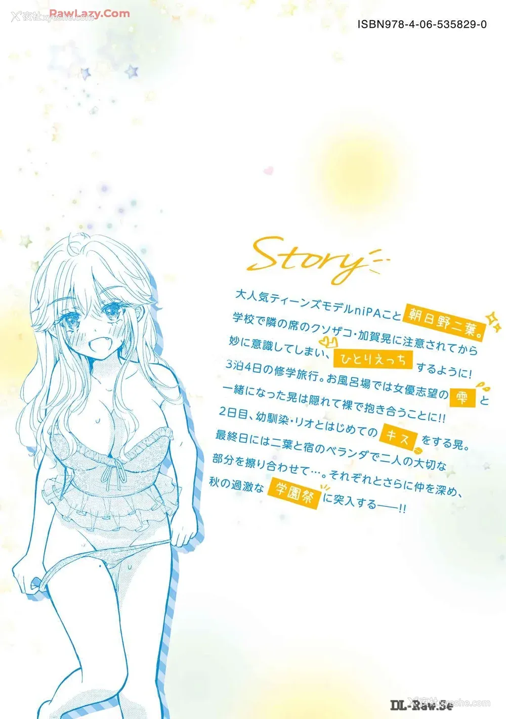 163P - [歌鸣リナ] ギャルにぱちゃんはせまられたい Vol.6 [中国翻訳]