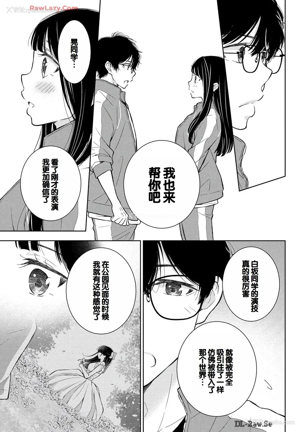 19P - [歌鸣リナ] ギャルにぱちゃんはせまられたい Vol.6 [中国翻訳]