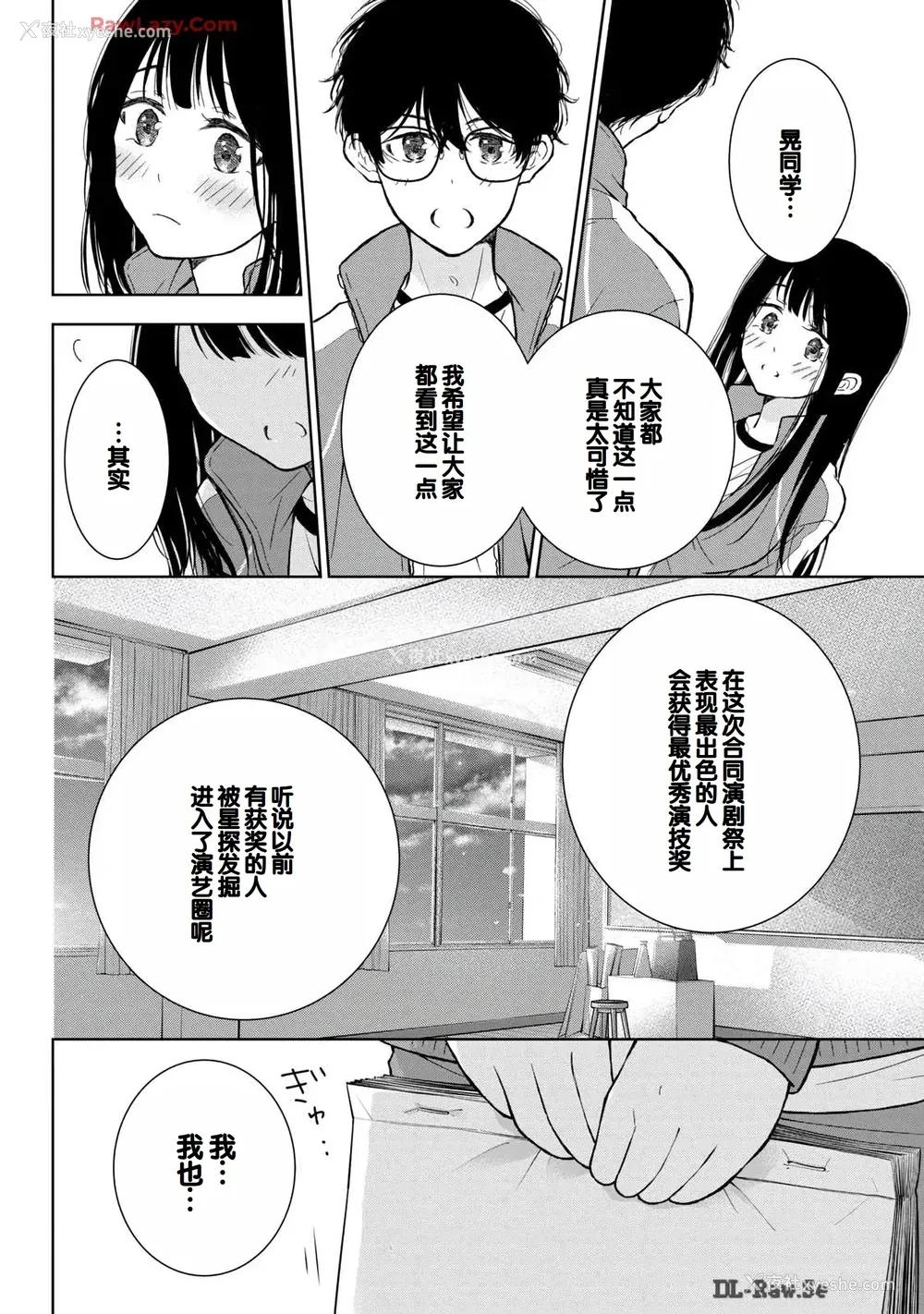 20P - [歌鸣リナ] ギャルにぱちゃんはせまられたい Vol.6 [中国翻訳]