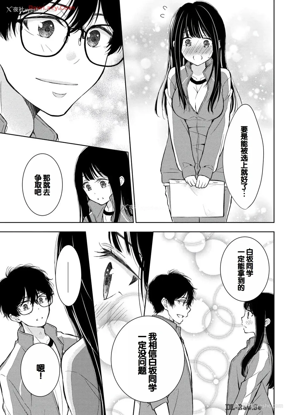 21P - [歌鸣リナ] ギャルにぱちゃんはせまられたい Vol.6 [中国翻訳]