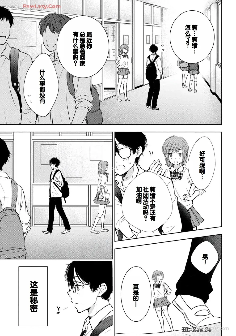25P - [歌鸣リナ] ギャルにぱちゃんはせまられたい Vol.6 [中国翻訳]