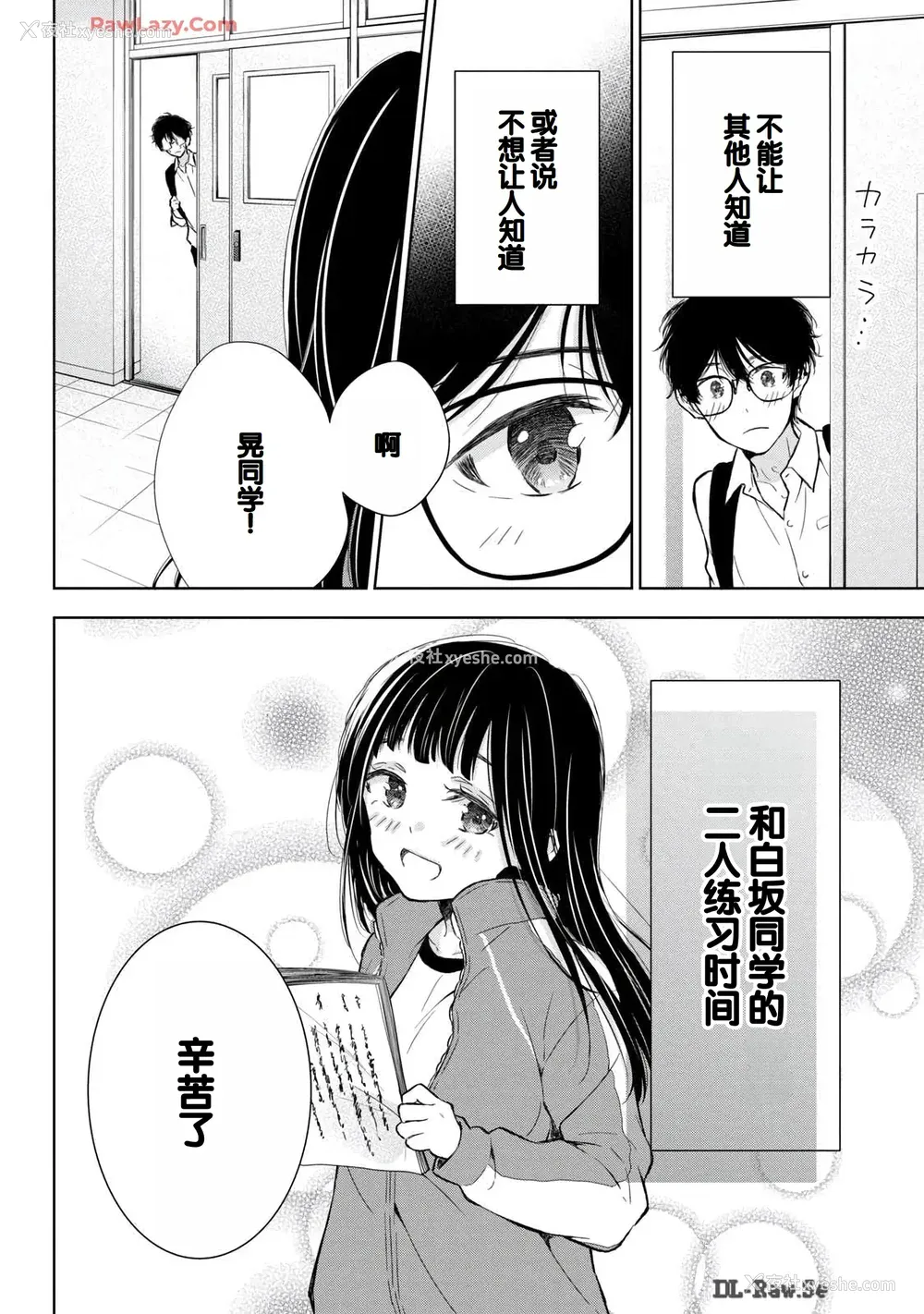 26P - [歌鸣リナ] ギャルにぱちゃんはせまられたい Vol.6 [中国翻訳]