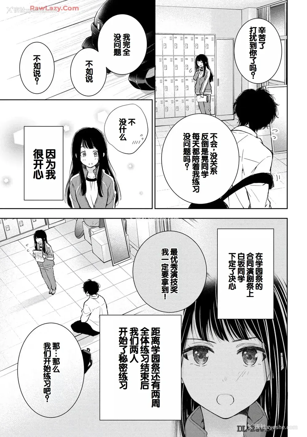 27P - [歌鸣リナ] ギャルにぱちゃんはせまられたい Vol.6 [中国翻訳]