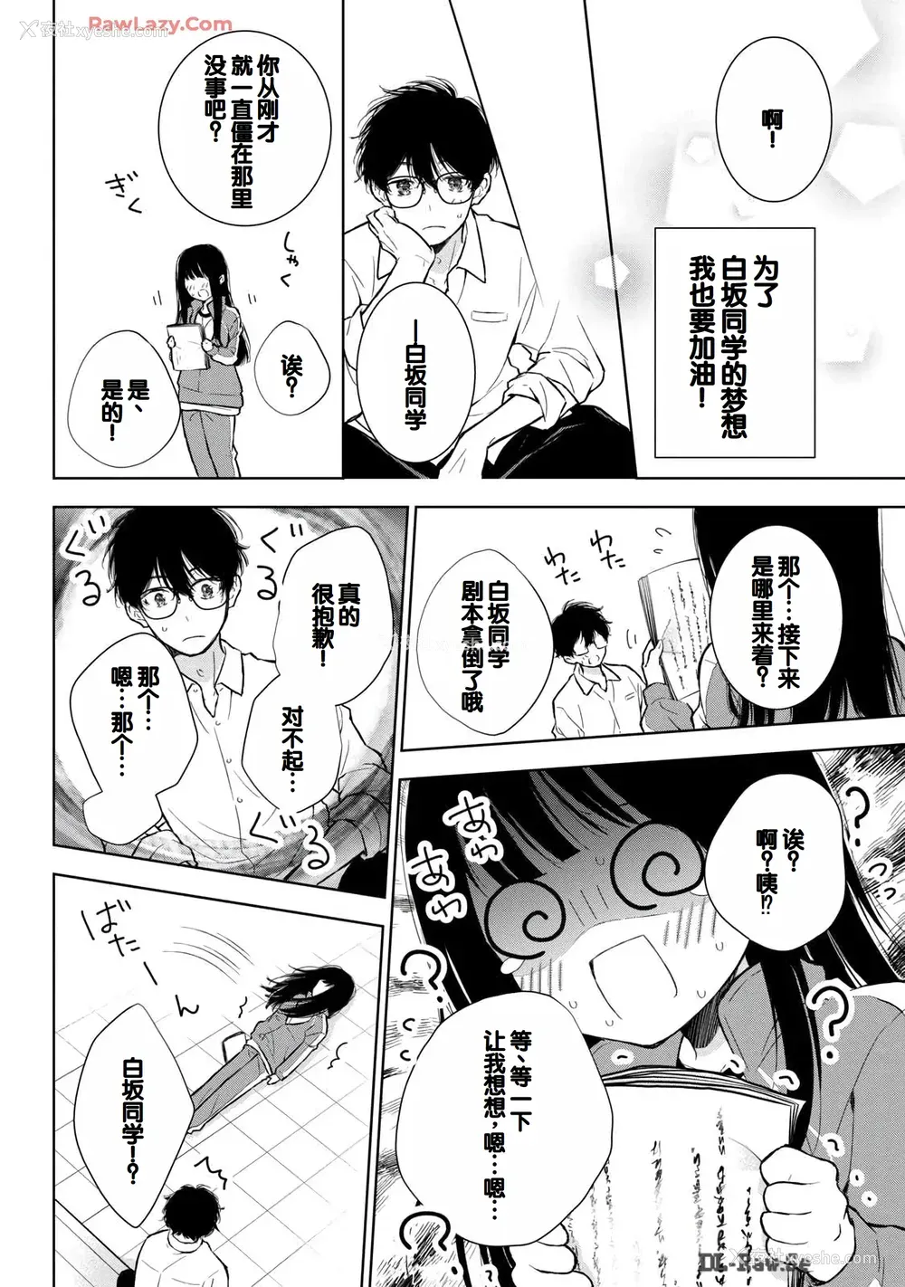 28P - [歌鸣リナ] ギャルにぱちゃんはせまられたい Vol.6 [中国翻訳]