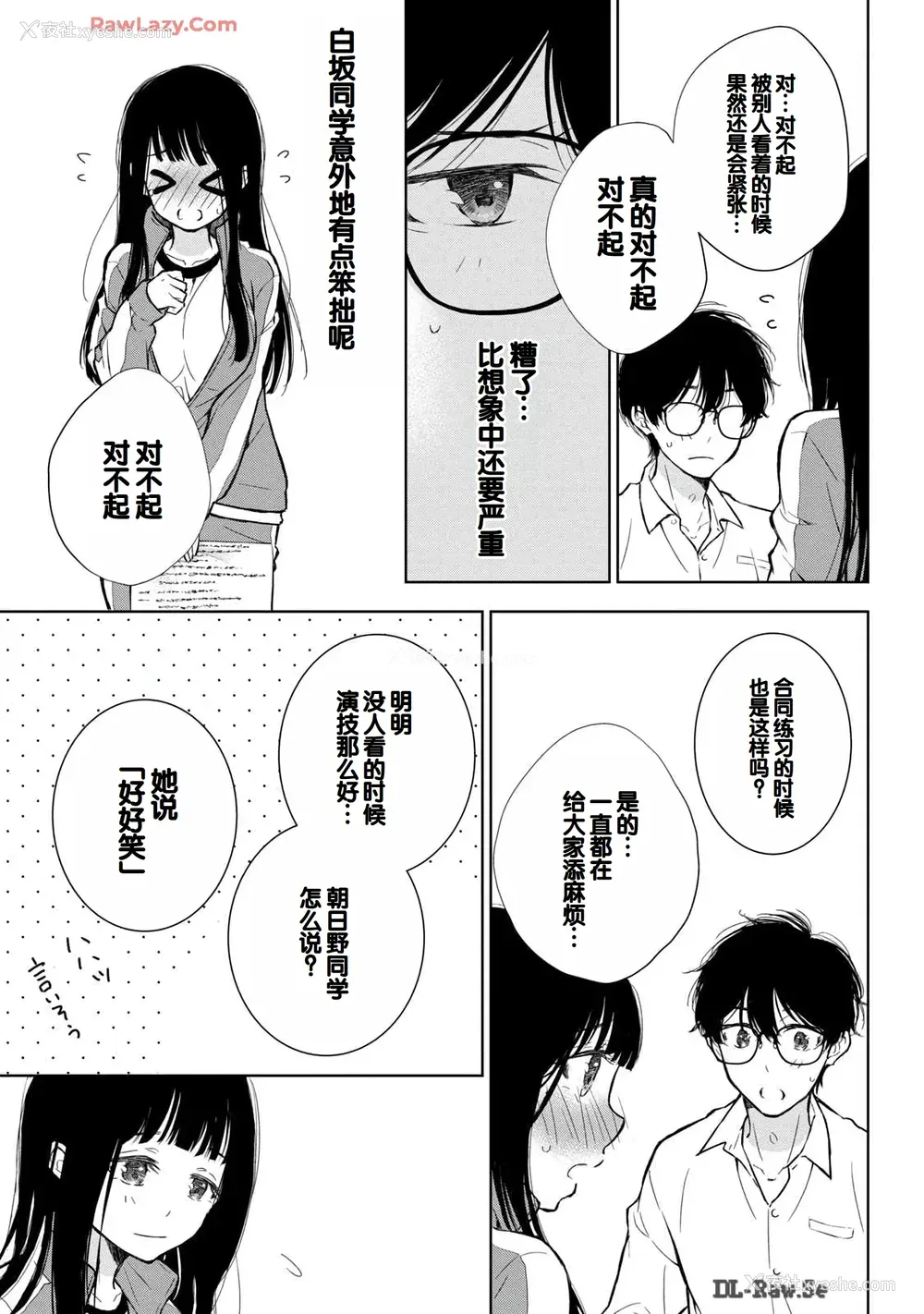 29P - [歌鸣リナ] ギャルにぱちゃんはせまられたい Vol.6 [中国翻訳]
