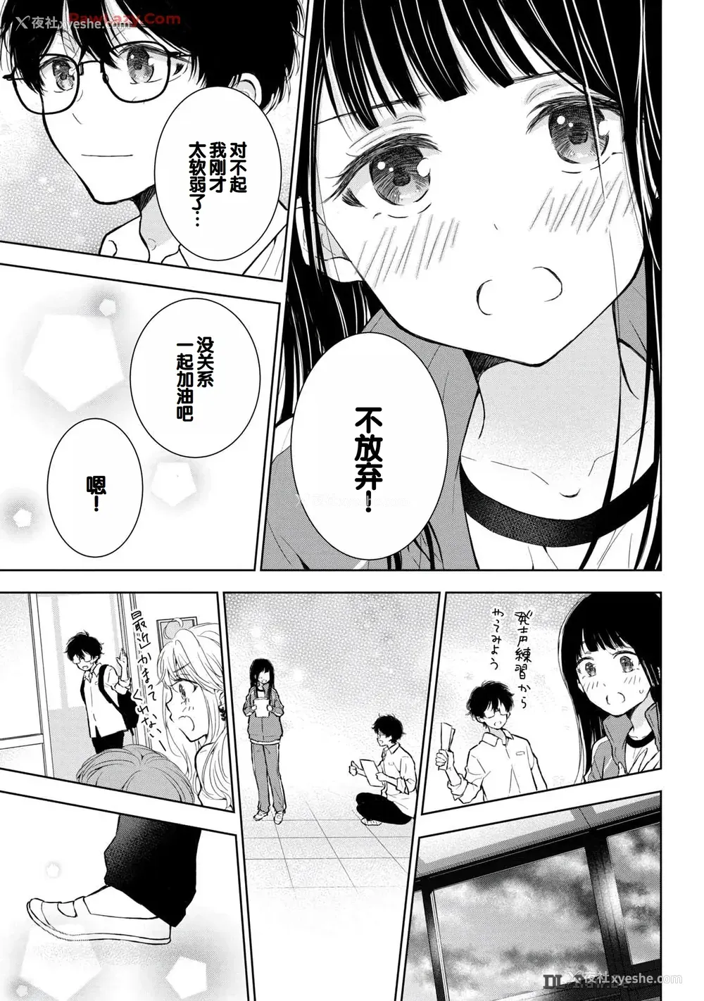 31P - [歌鸣リナ] ギャルにぱちゃんはせまられたい Vol.6 [中国翻訳]