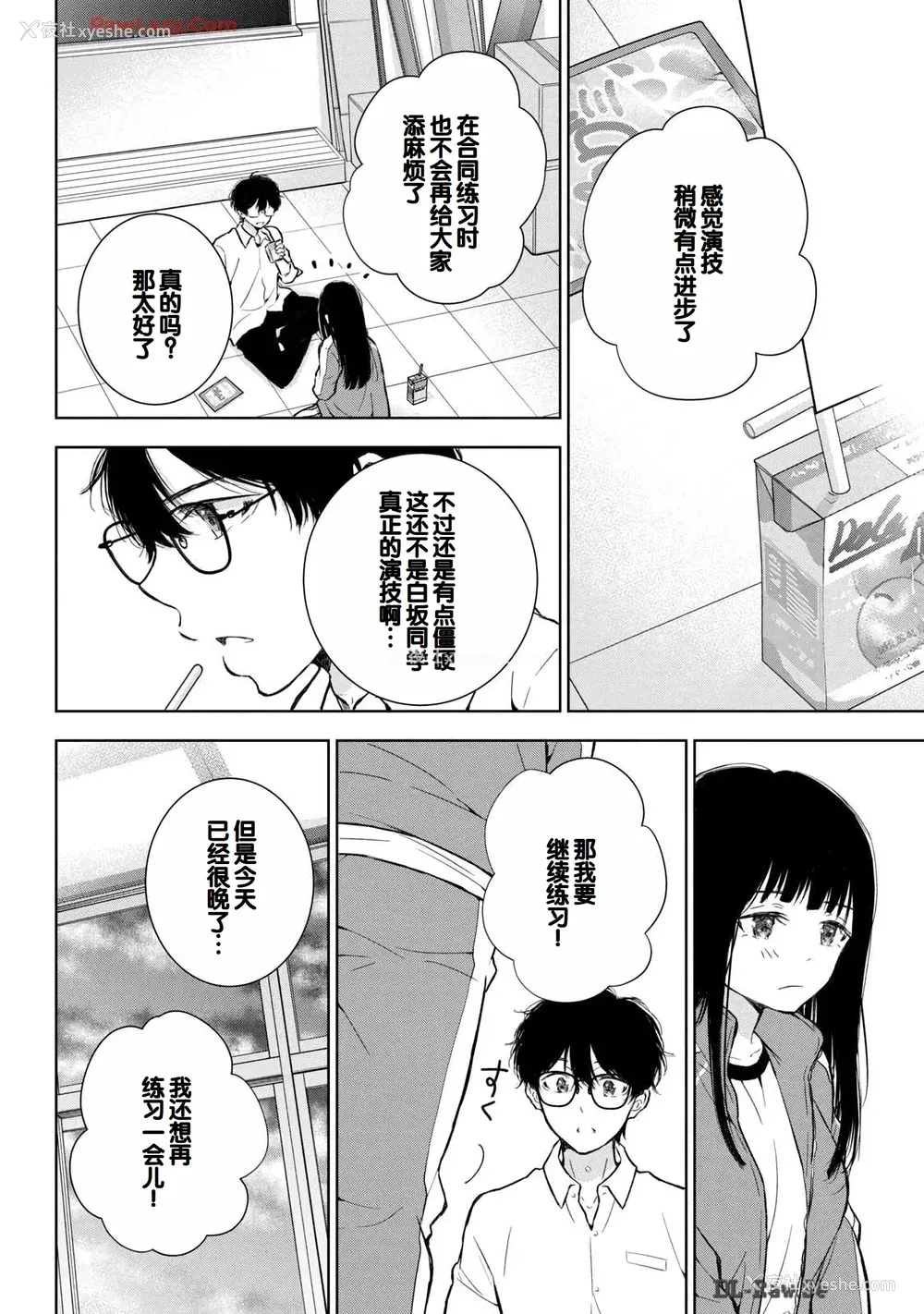 32P - [歌鸣リナ] ギャルにぱちゃんはせまられたい Vol.6 [中国翻訳]