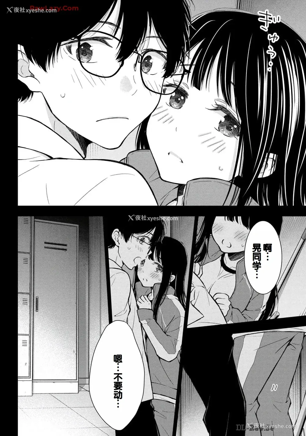 36P - [歌鸣リナ] ギャルにぱちゃんはせまられたい Vol.6 [中国翻訳]