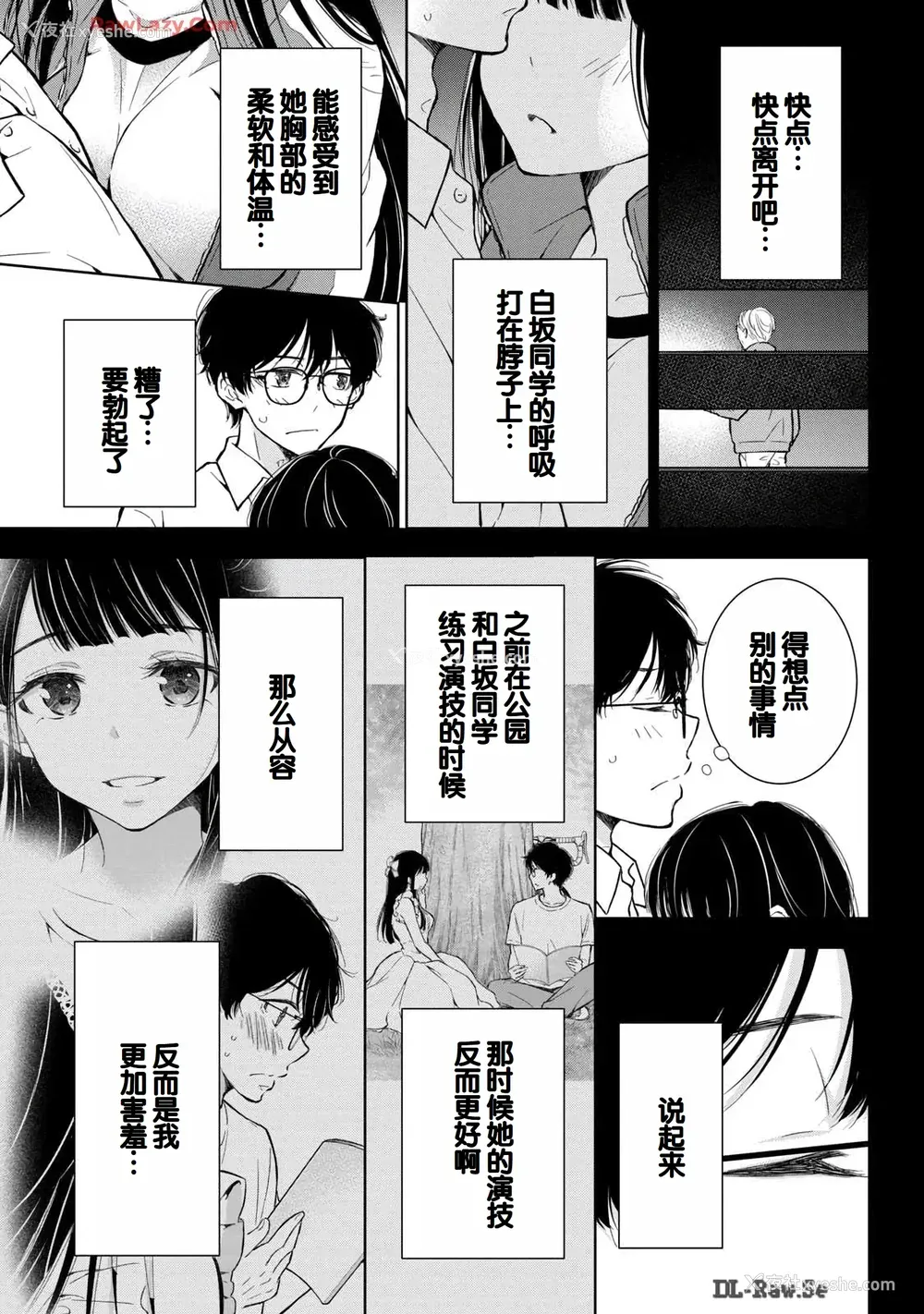 37P - [歌鸣リナ] ギャルにぱちゃんはせまられたい Vol.6 [中国翻訳]