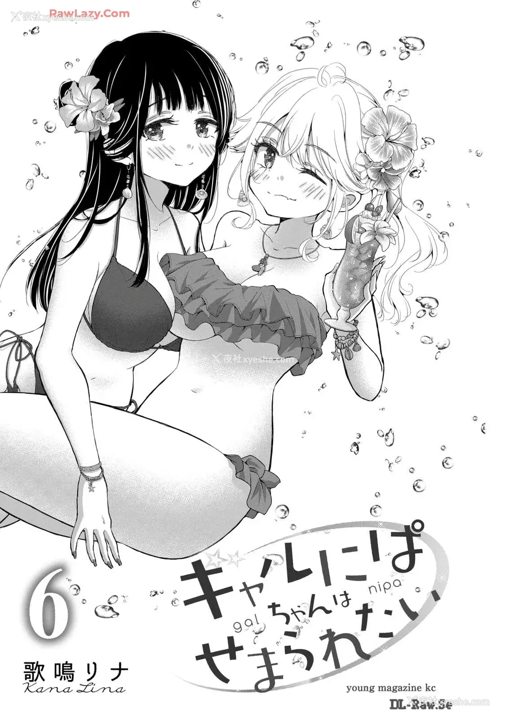 3P - [歌鸣リナ] ギャルにぱちゃんはせまられたい Vol.6 [中国翻訳]
