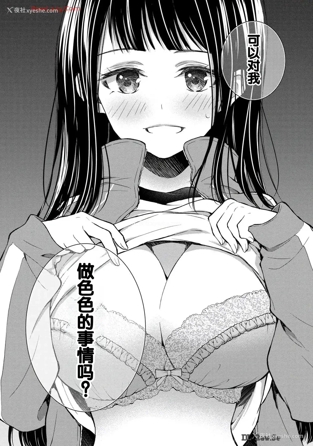 40P - [歌鸣リナ] ギャルにぱちゃんはせまられたい Vol.6 [中国翻訳]
