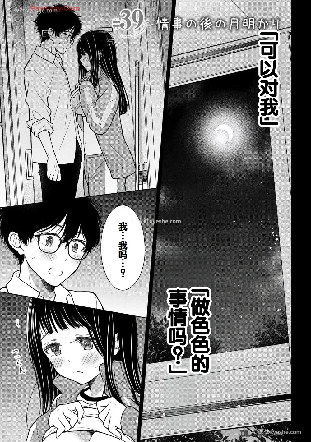 41P - [歌鸣リナ] ギャルにぱちゃんはせまられたい Vol.6 [中国翻訳]