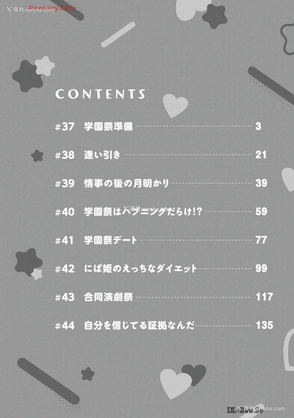 4P - [歌鸣リナ] ギャルにぱちゃんはせまられたい Vol.6 [中国翻訳]