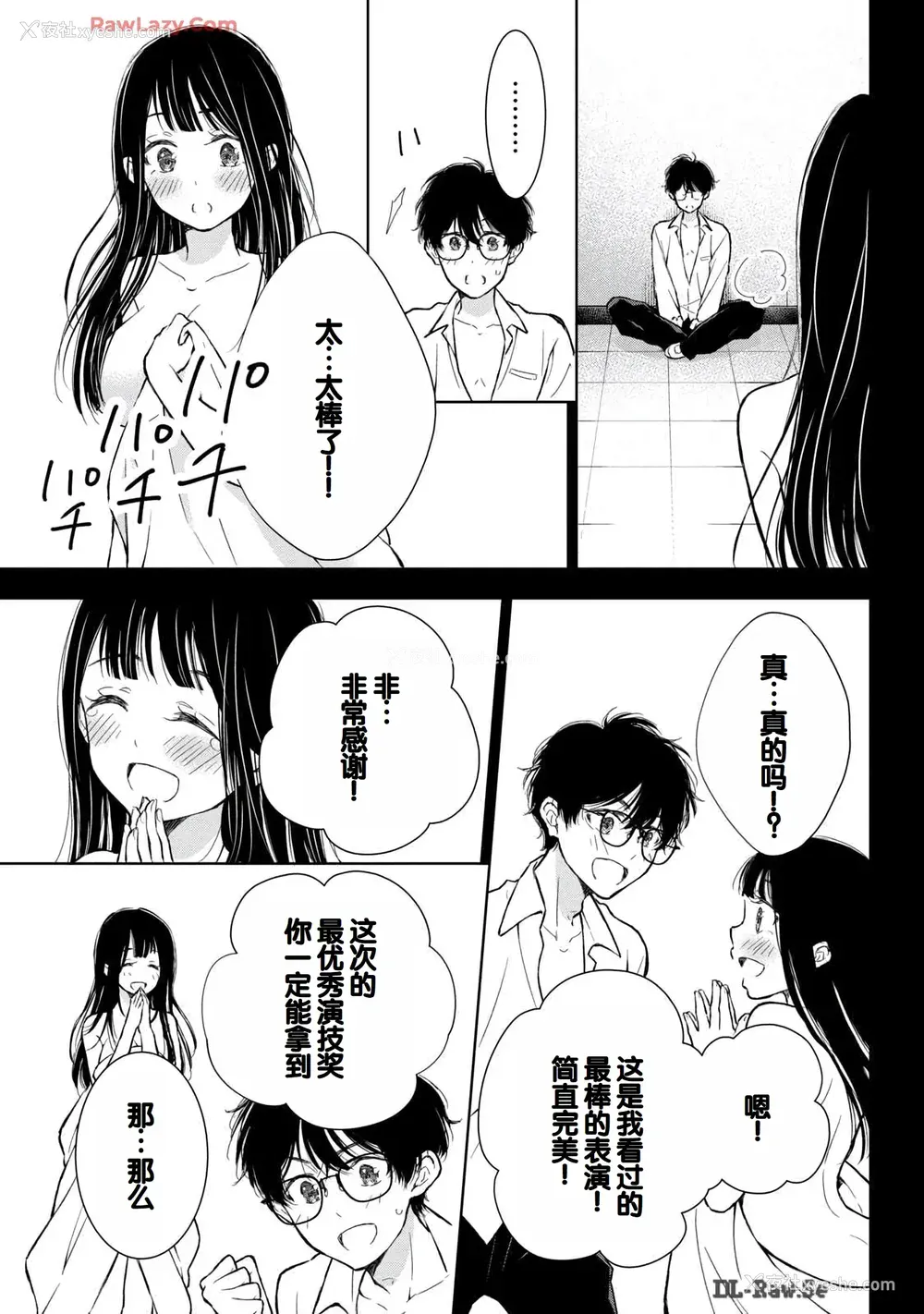 55P - [歌鸣リナ] ギャルにぱちゃんはせまられたい Vol.6 [中国翻訳]