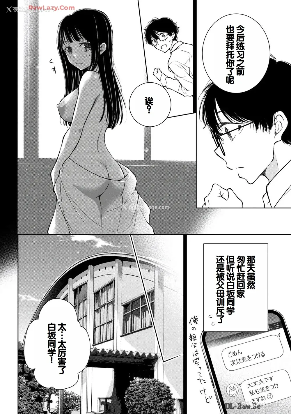 56P - [歌鸣リナ] ギャルにぱちゃんはせまられたい Vol.6 [中国翻訳]