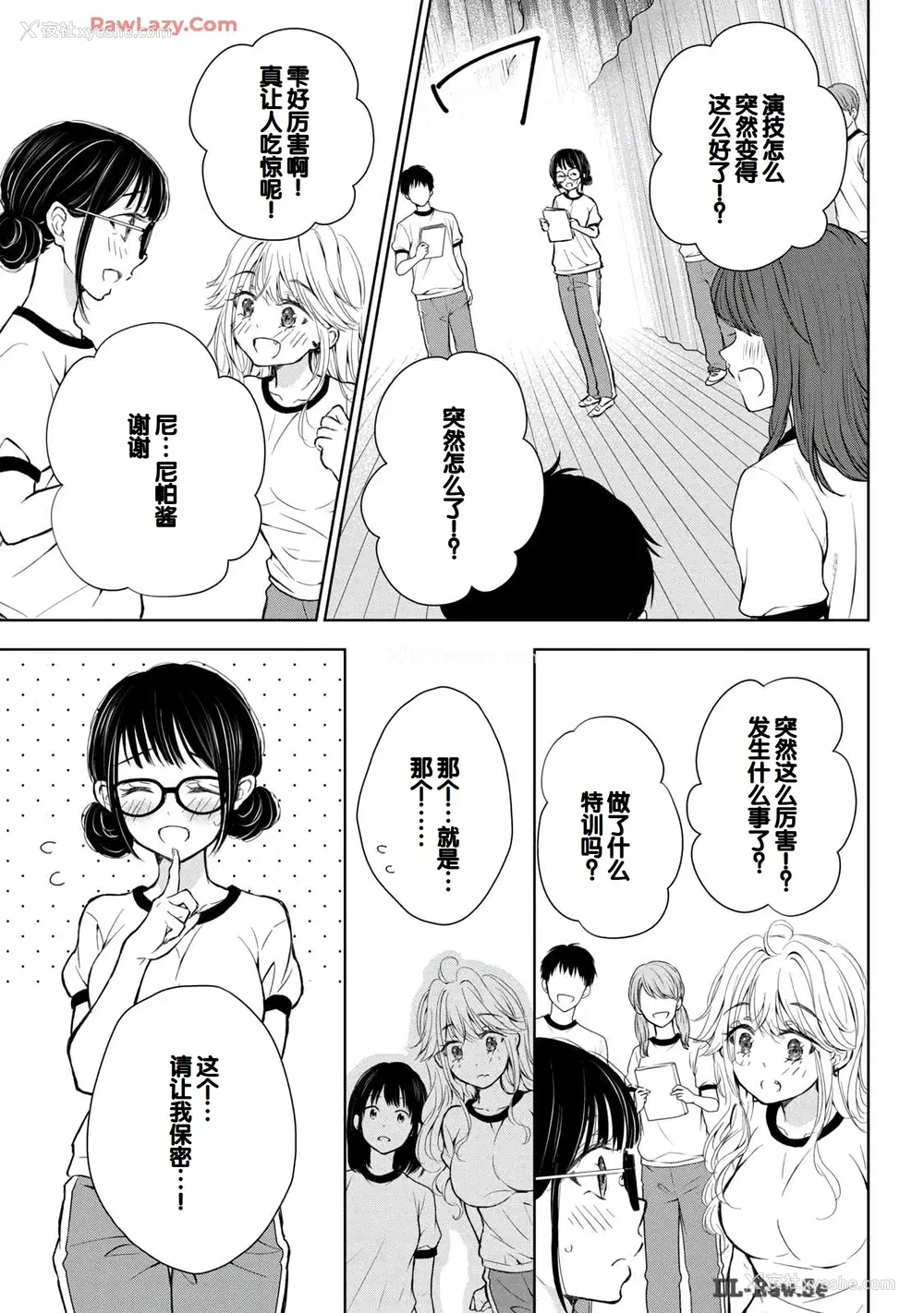 57P - [歌鸣リナ] ギャルにぱちゃんはせまられたい Vol.6 [中国翻訳]