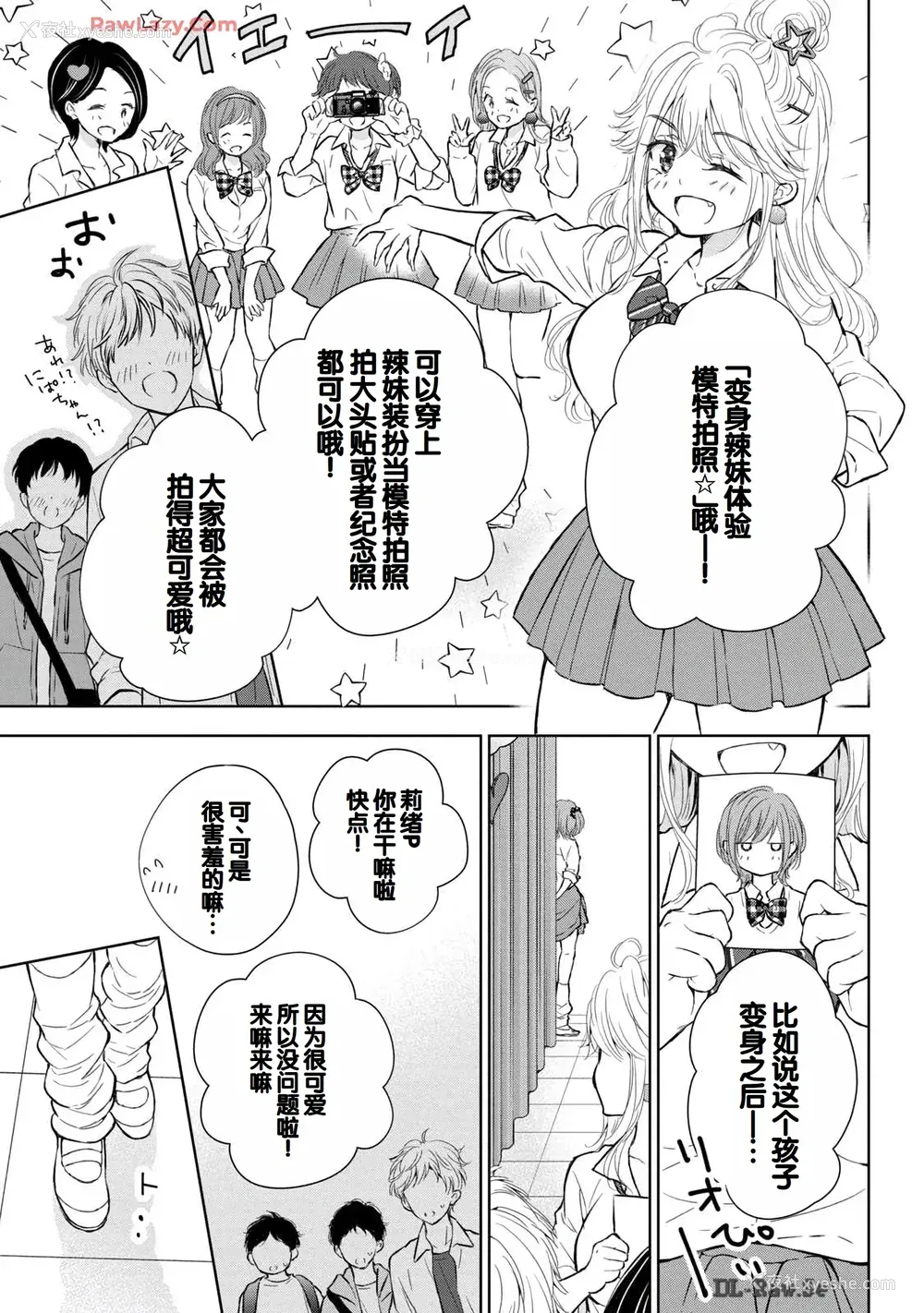 63P - [歌鸣リナ] ギャルにぱちゃんはせまられたい Vol.6 [中国翻訳]