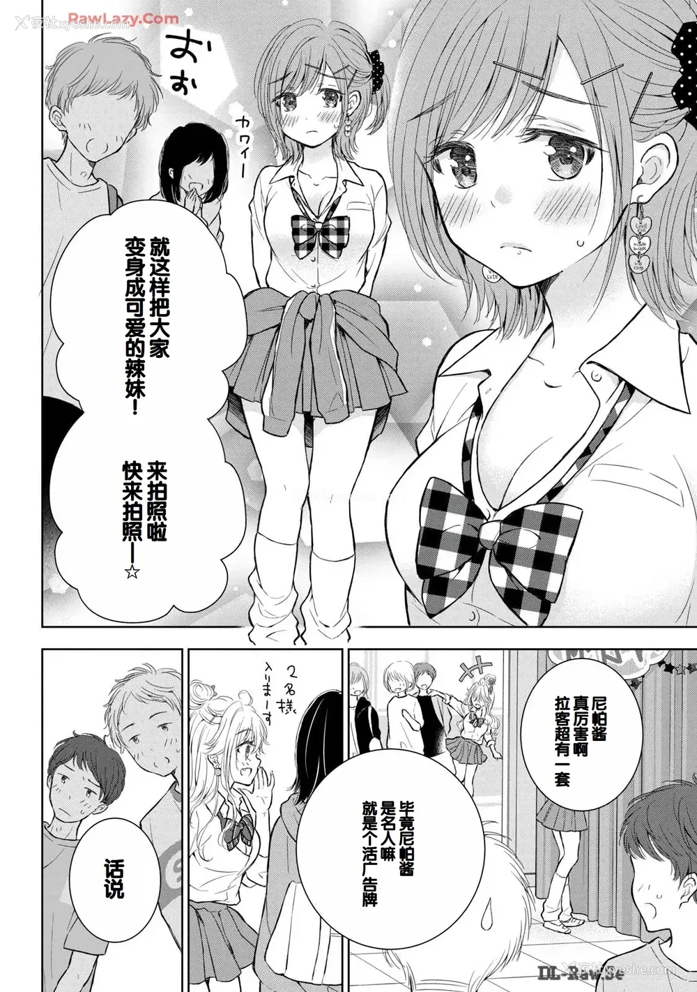 64P - [歌鸣リナ] ギャルにぱちゃんはせまられたい Vol.6 [中国翻訳]