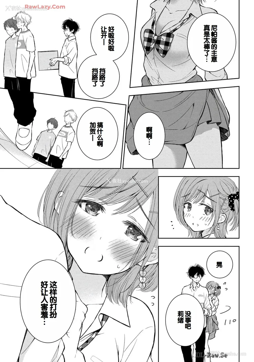 65P - [歌鸣リナ] ギャルにぱちゃんはせまられたい Vol.6 [中国翻訳]