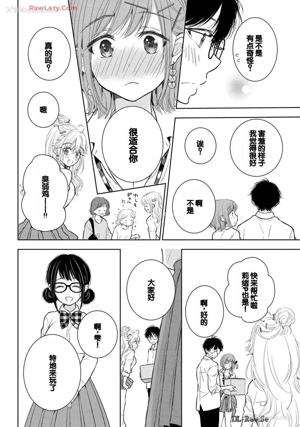 66P - [歌鸣リナ] ギャルにぱちゃんはせまられたい Vol.6 [中国翻訳]