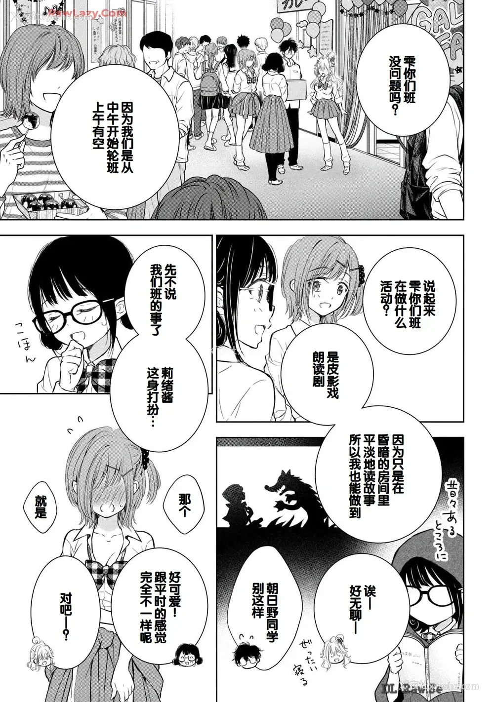 67P - [歌鸣リナ] ギャルにぱちゃんはせまられたい Vol.6 [中国翻訳]