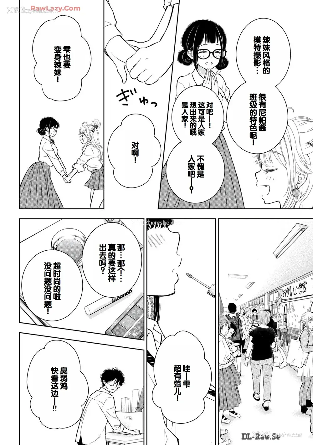 68P - [歌鸣リナ] ギャルにぱちゃんはせまられたい Vol.6 [中国翻訳]