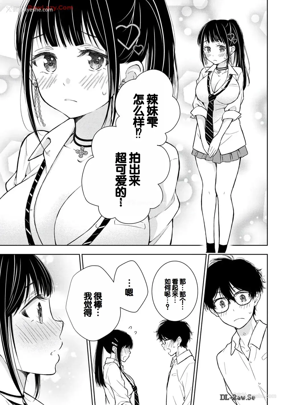 69P - [歌鸣リナ] ギャルにぱちゃんはせまられたい Vol.6 [中国翻訳]